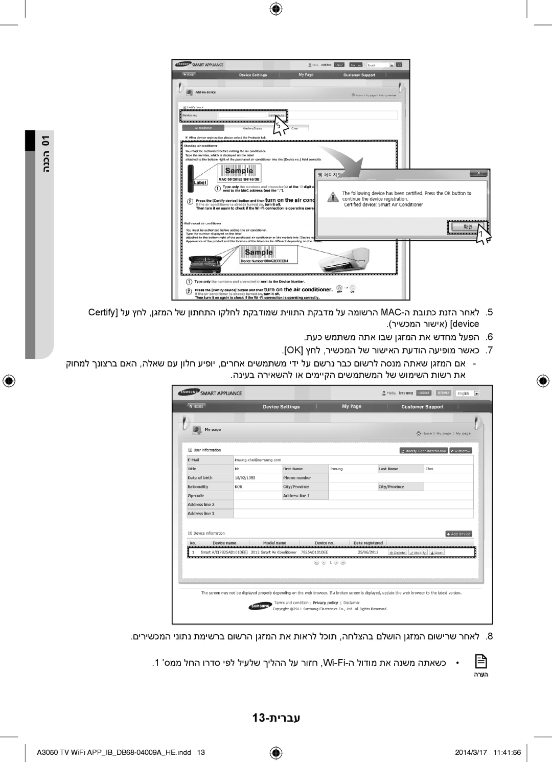 Samsung AR12HSFSSWKNTV, AR09HSFSSWKNTV, AR30HSFSSWKNTV manual 13-תירבע 