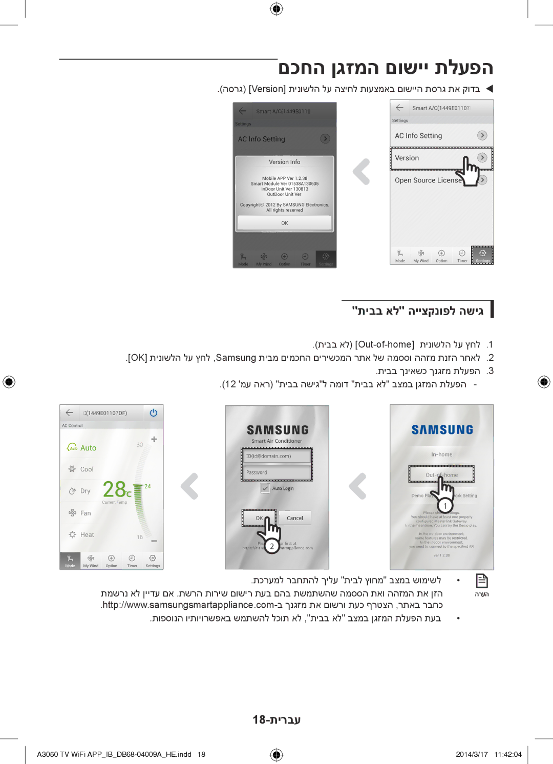 Samsung AR09HSFSSWKNTV, AR12HSFSSWKNTV, AR30HSFSSWKNTV manual תיבב אל הייצקנופל השיג, 18-תירבע 