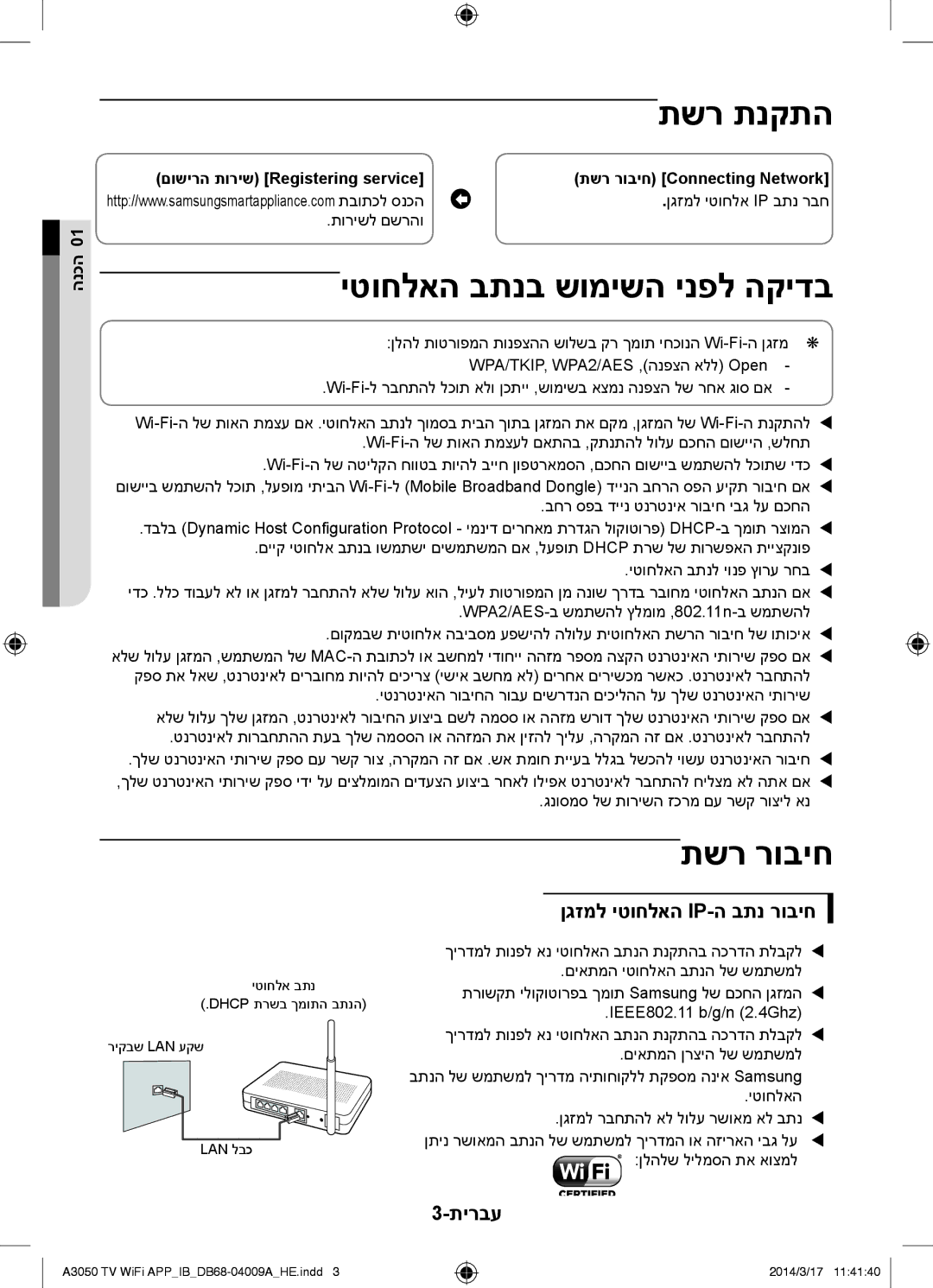 Samsung AR09HSFSSWKNTV, AR12HSFSSWKNTV תשר תנקתה, יטוחלאה בתנב שומישה ינפל הקידב, תשר רוביח, ןגזמל יטוחלאה Ip-ה בתנ רוביח 