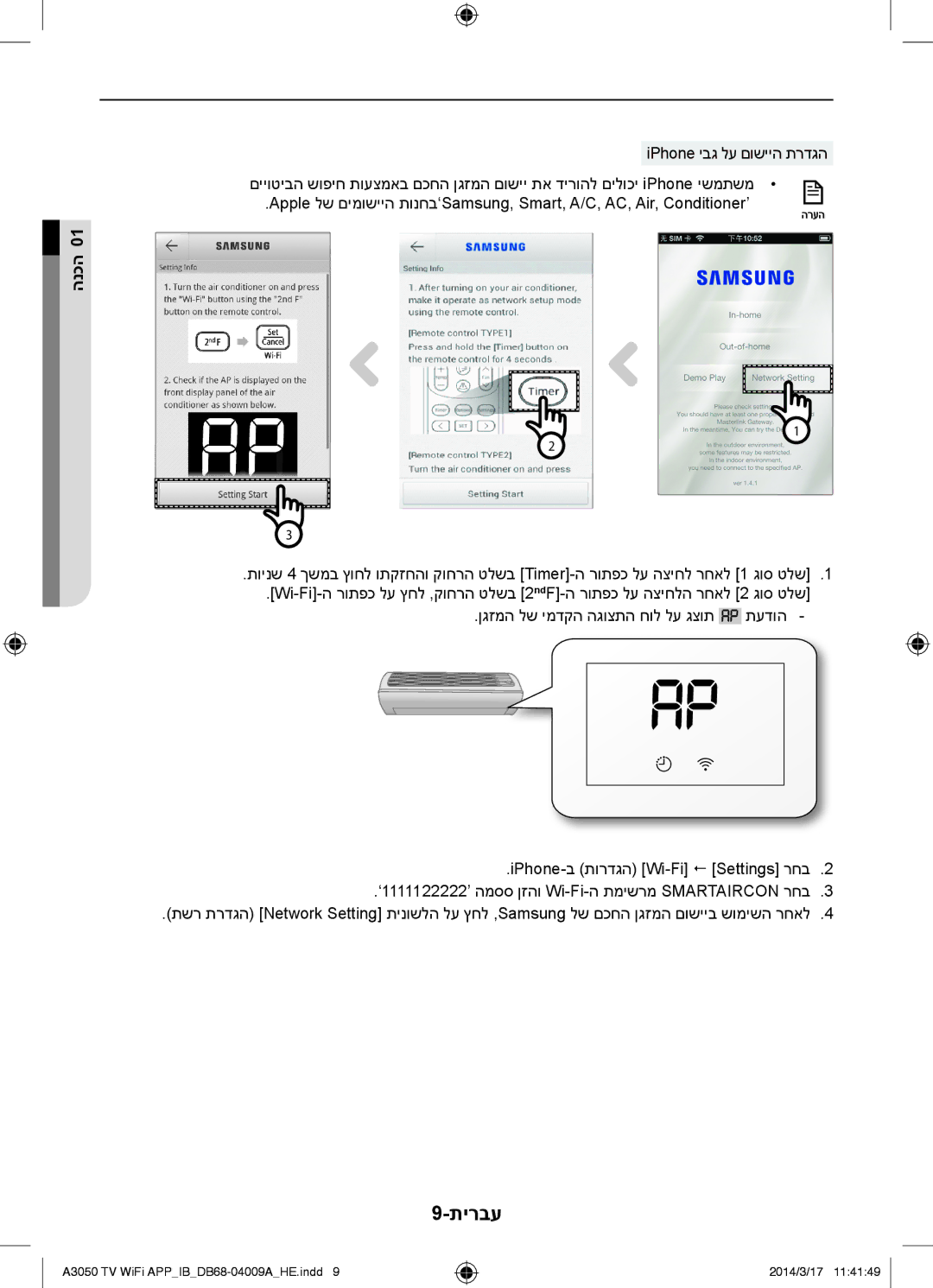 Samsung AR09HSFSSWKNTV, AR12HSFSSWKNTV, AR30HSFSSWKNTV manual הרעה 