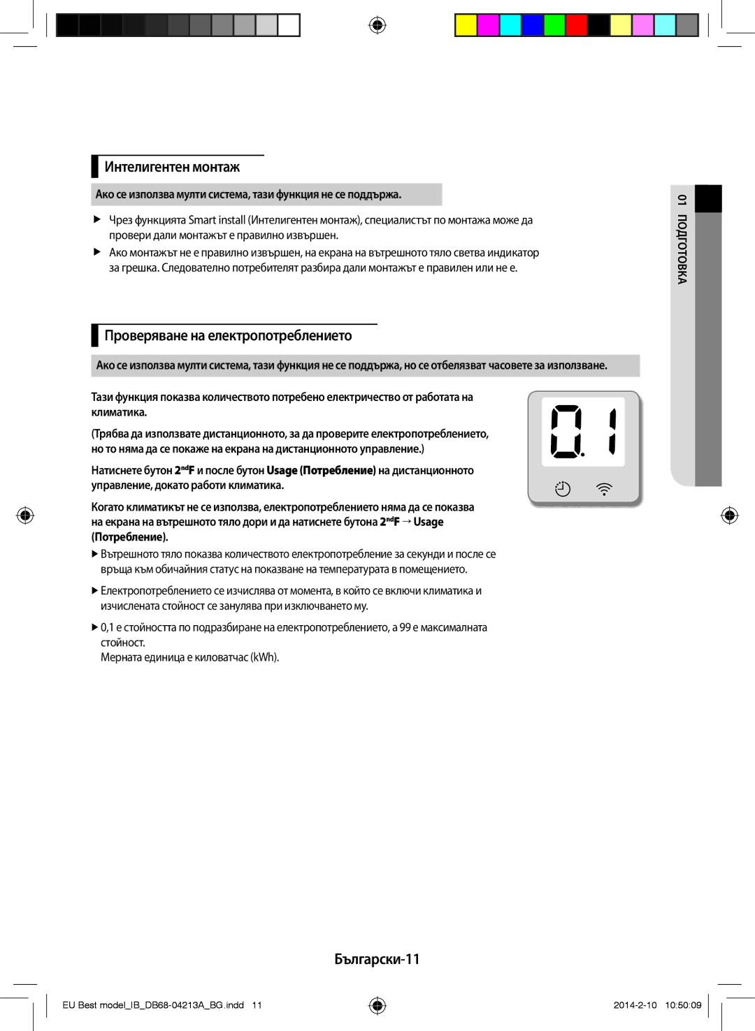 Samsung AR12HSSFBWKNEU, AR09HSSFBWKNEU manual Проверяване на електропотреблението, Български-11 