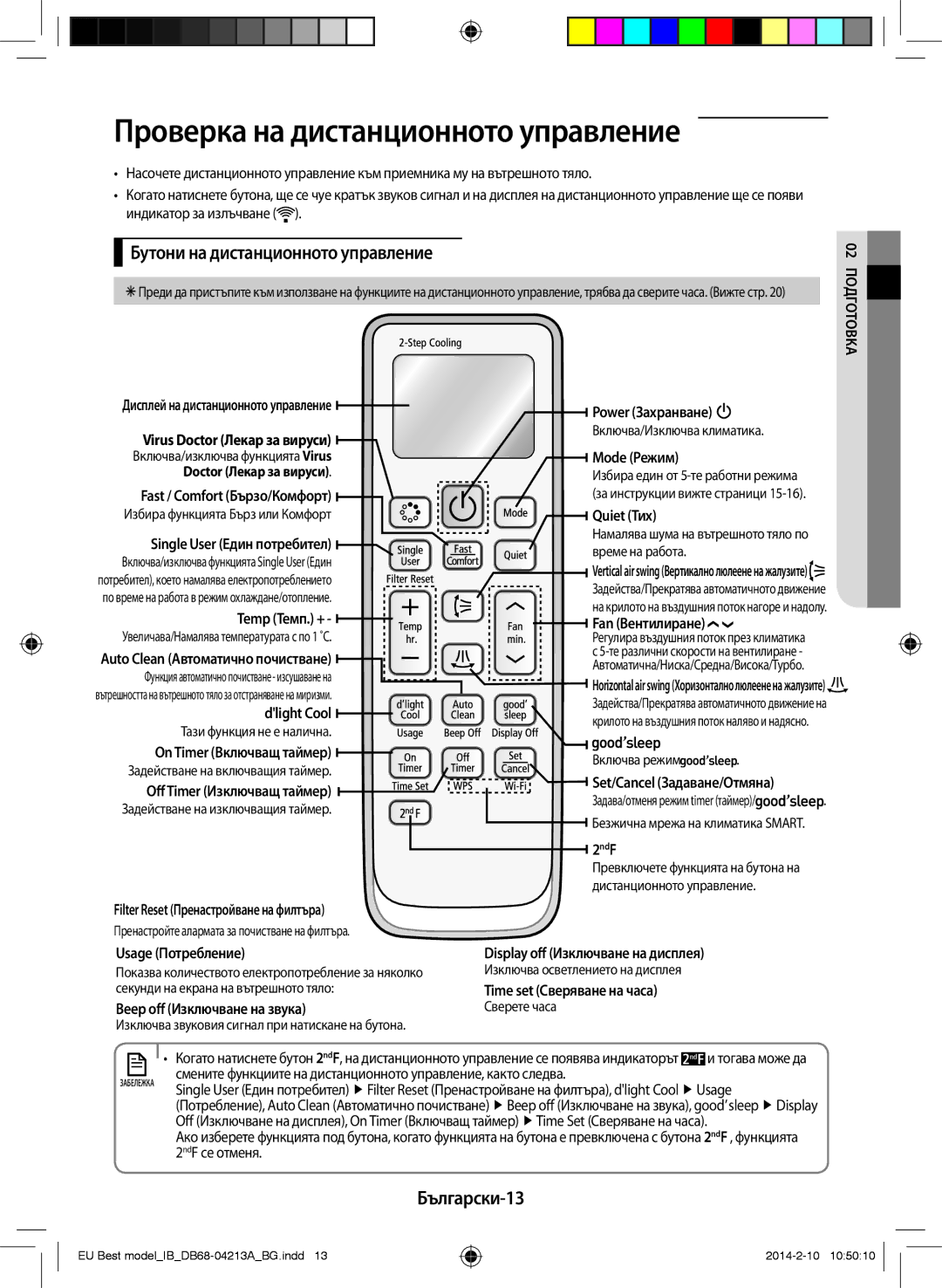 Samsung AR12HSSFBWKNEU manual Проверка на дистанционното управление, Бутони на дистанционното управление, Български-13 