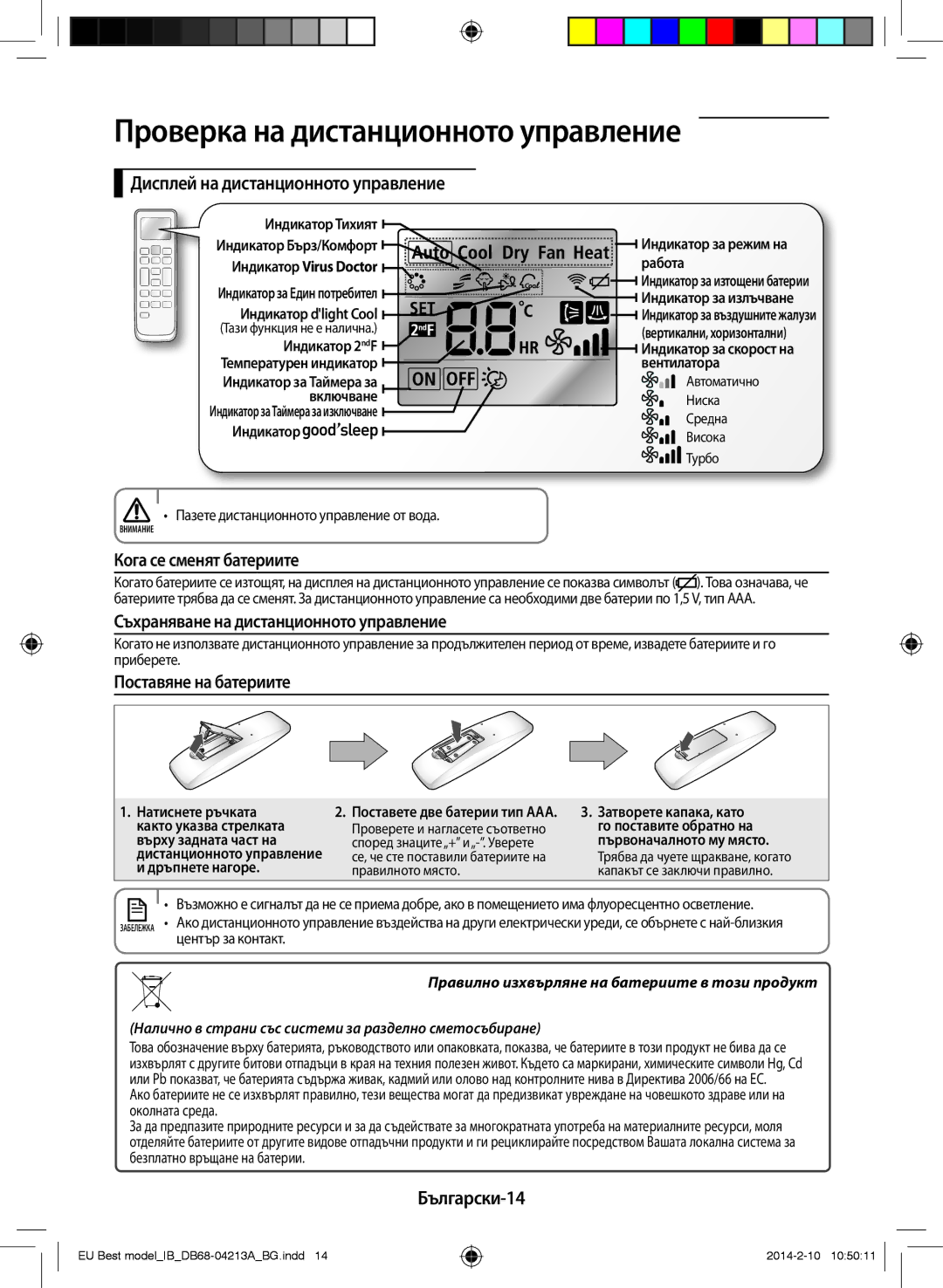 Samsung AR09HSSFBWKNEU manual Дисплей на дистанционното управление, Съхраняване на дистанционното управление, Български-14 