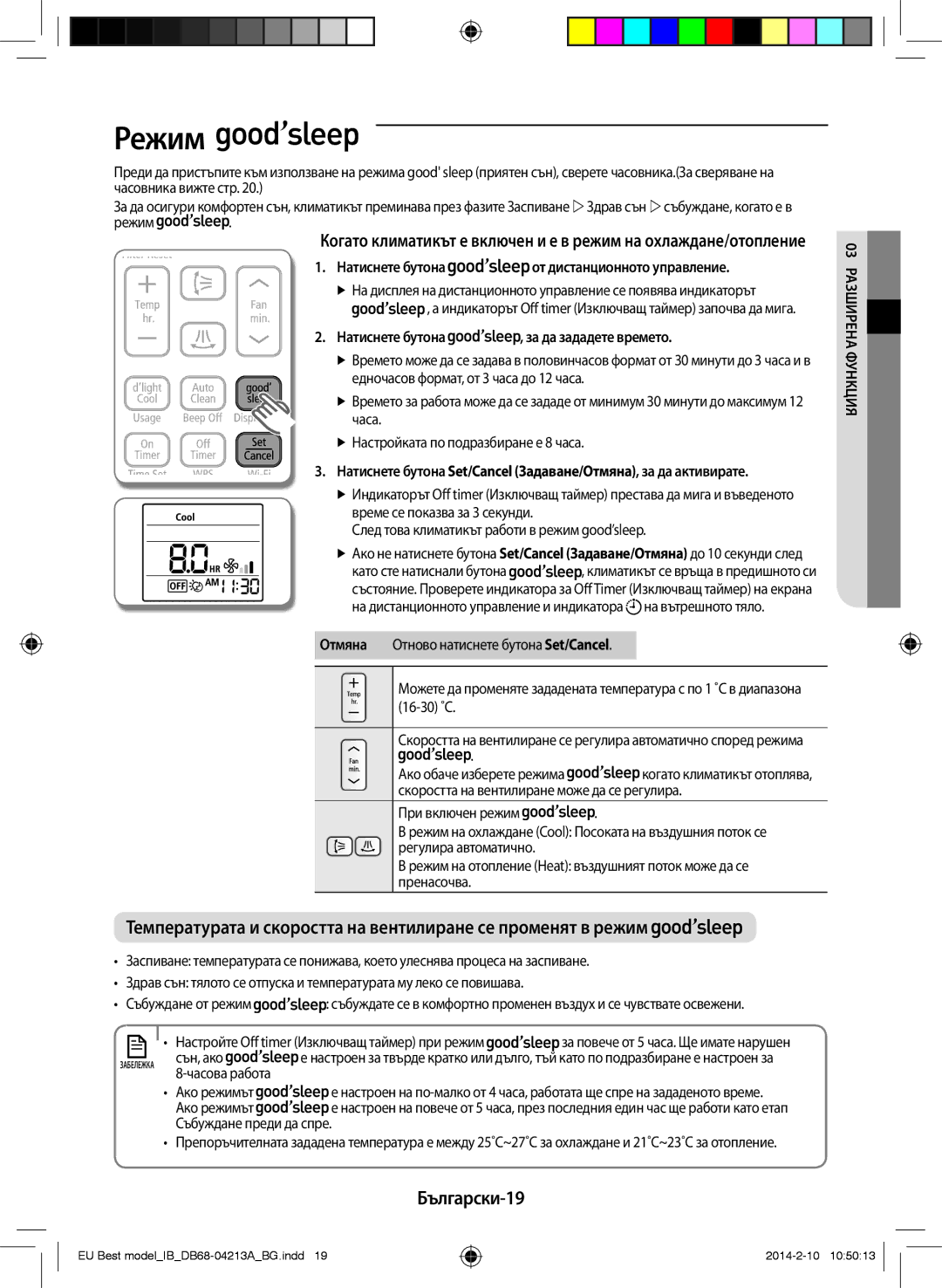 Samsung AR12HSSFBWKNEU manual Режим, Български-19, Натиснете бутона От дистанционното управление, Яи енаир03функцРазш 