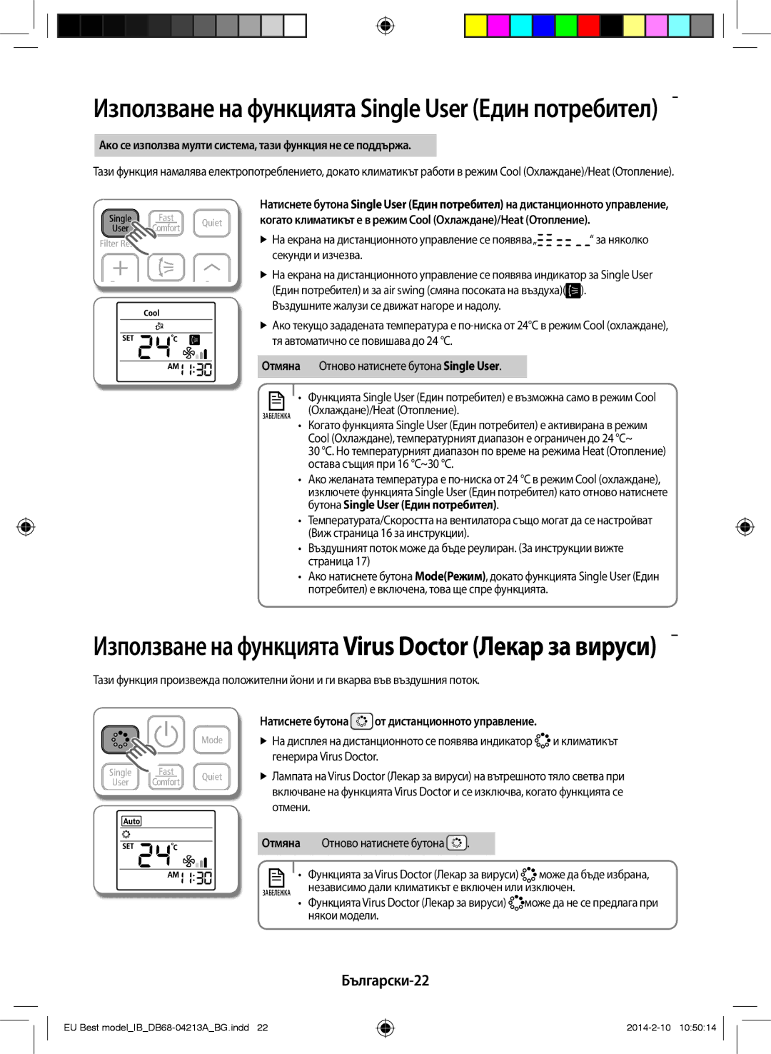 Samsung AR09HSSFBWKNEU, AR12HSSFBWKNEU manual Български-22 