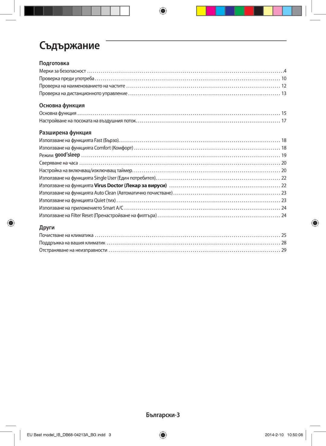 Samsung AR12HSSFBWKNEU, AR09HSSFBWKNEU manual Съдържание, Български-3 