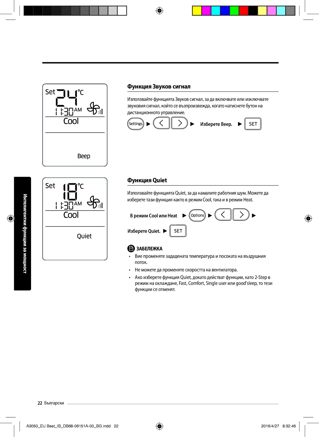 Samsung AR12HSSFBWKNEU, AR09JSPFAWKNEU manual Функция Звуков сигнал, Функция Quiet, Режим Cool или Heat Изберете Quiet 