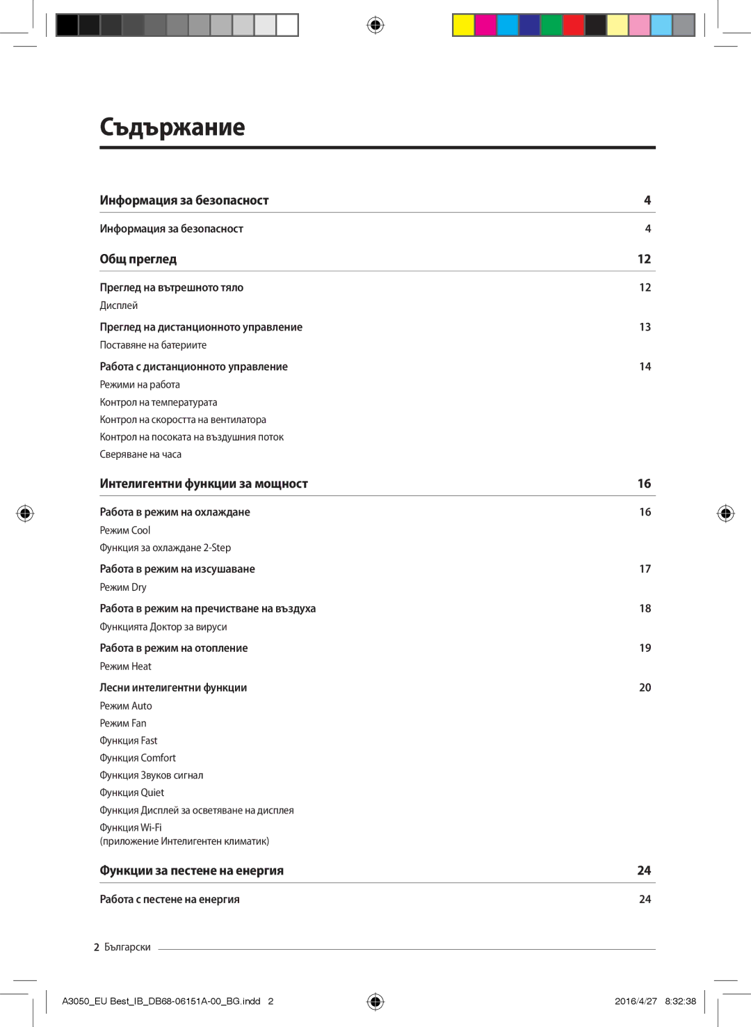 Samsung AR12HSSFBWKNEU, AR09JSPFAWKNEU, AR09JSPFBWKNEU, AR09HSSFBWKNEU manual Съдържание, Общ преглед 