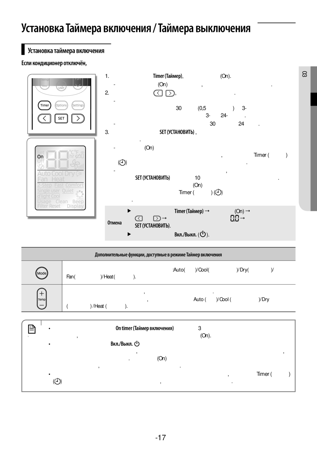 Samsung AR24KSFPAWQNER manual Установка таймера включения, Русский-17, Если кондиционер отключён, 03 Основная функция 