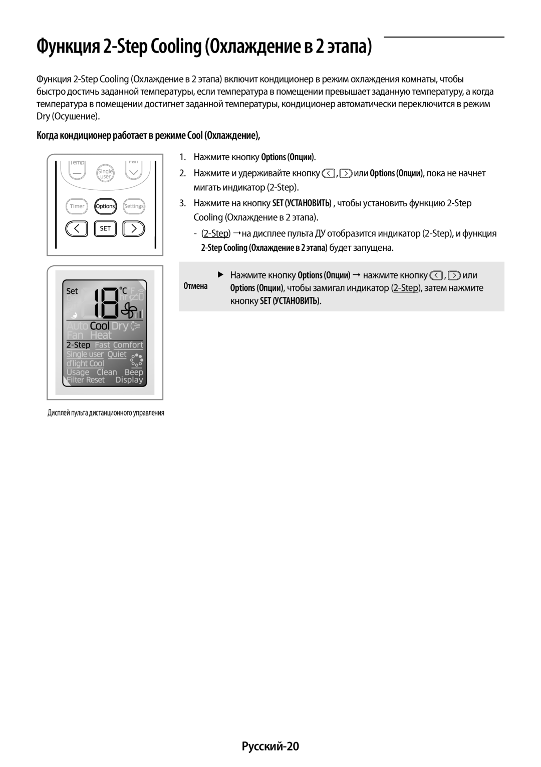 Samsung AR09KSFPAWQNER manual Русский-20, Когда кондиционер работает в режиме Cool Охлаждение, Кнопку SET Установить 