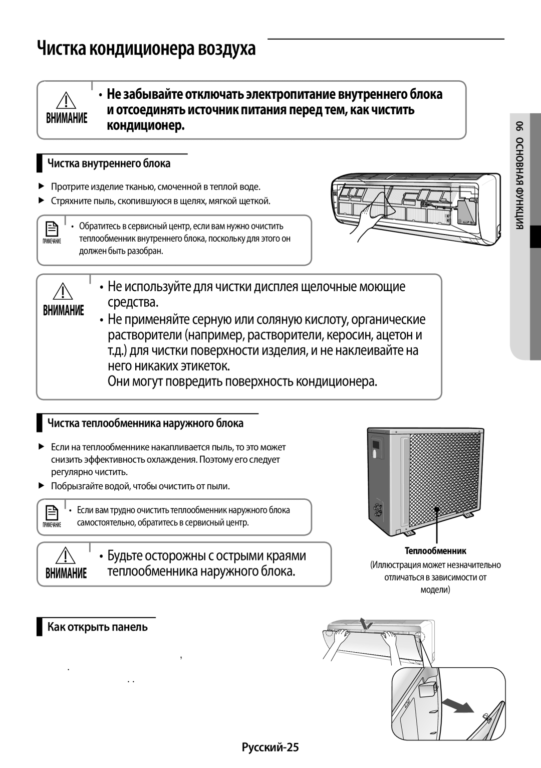 Samsung AR24KSFPAWQNER, AR09KSFPAWQNER, AR12KSFPAWQNER, AR18KSFPAWQNER manual Чистка кондиционера воздуха, Кондиционер 