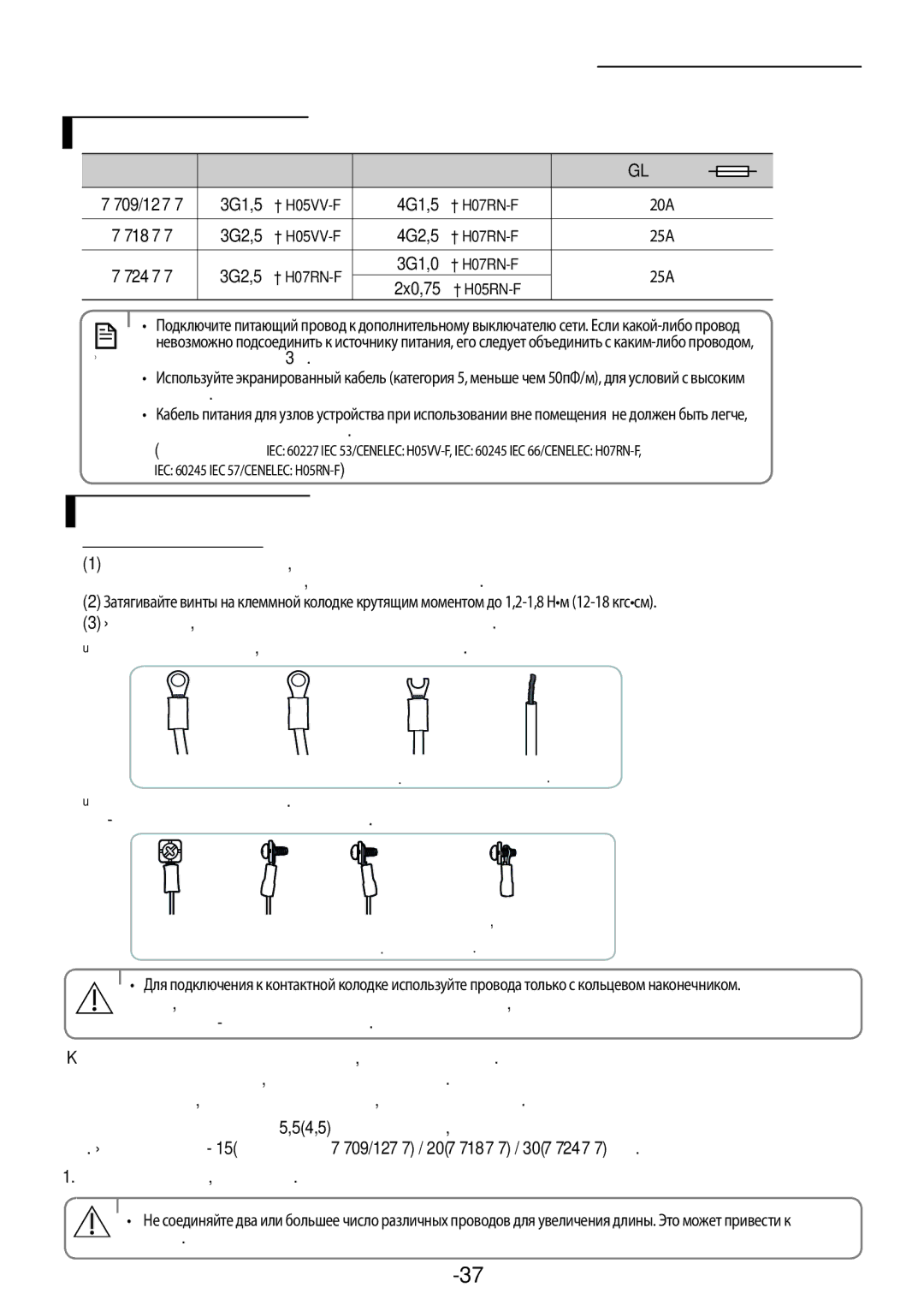 Samsung AR24KSFPAWQNER manual Подсоединение электропроводов, Спецификация проводов, Подсоединение проводов, Русский-37 