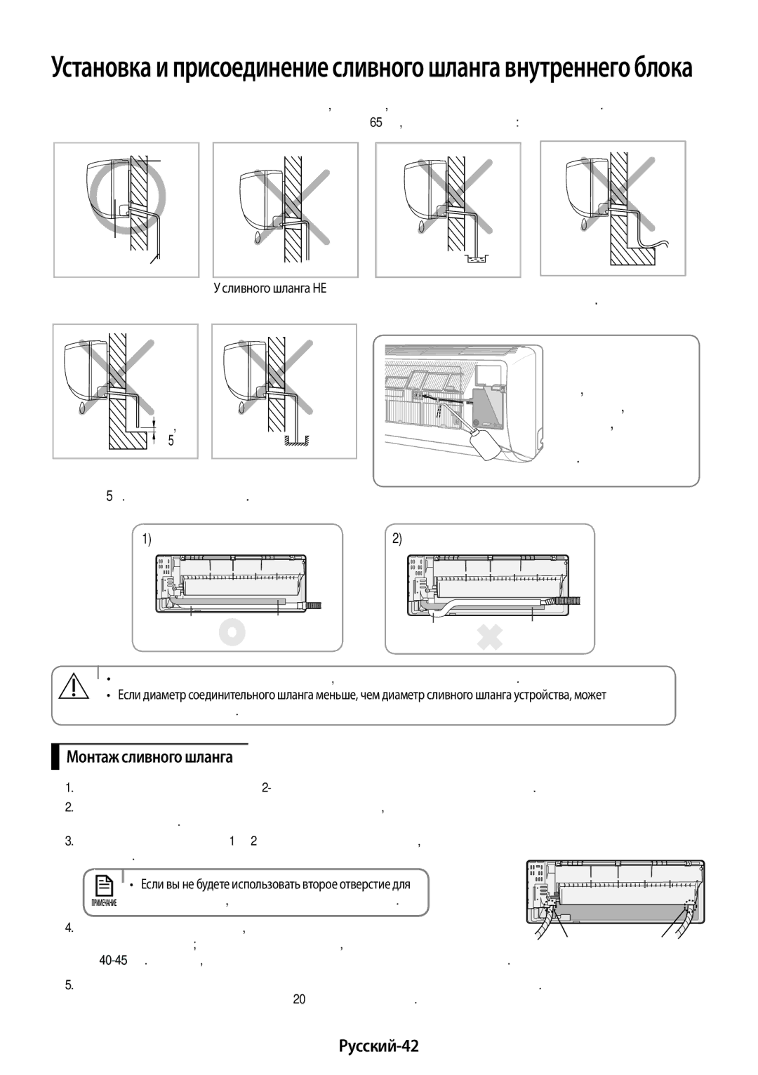 Samsung AR12KSFPAWQNER, AR09KSFPAWQNER, AR24KSFPAWQNER, AR18KSFPAWQNER manual Монтаж сливного шланга, Русский-42 