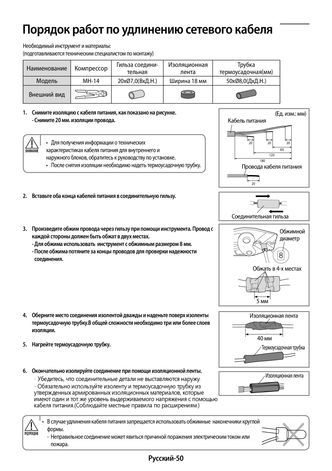 Samsung AR12KSFPAWQNER, AR09KSFPAWQNER, AR24KSFPAWQNER, AR18KSFPAWQNER manual Русский-50, Изоляции 