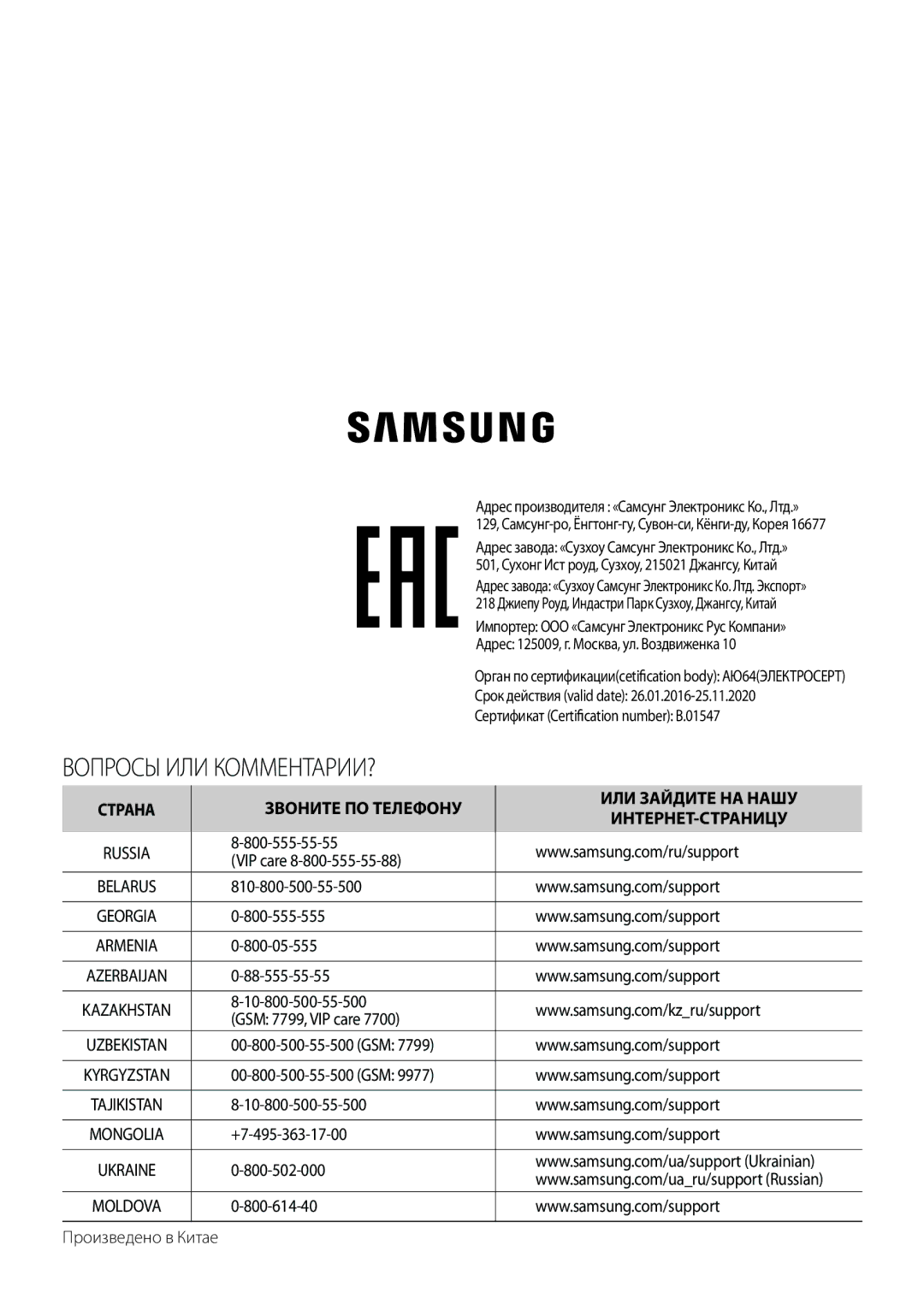 Samsung AR12KSFPAWQNER 810-800-500-55-500, 800-555-555, 800-05-555, 88-555-55-55, GSM 7799, VIP care, +7-495-363-17-00 