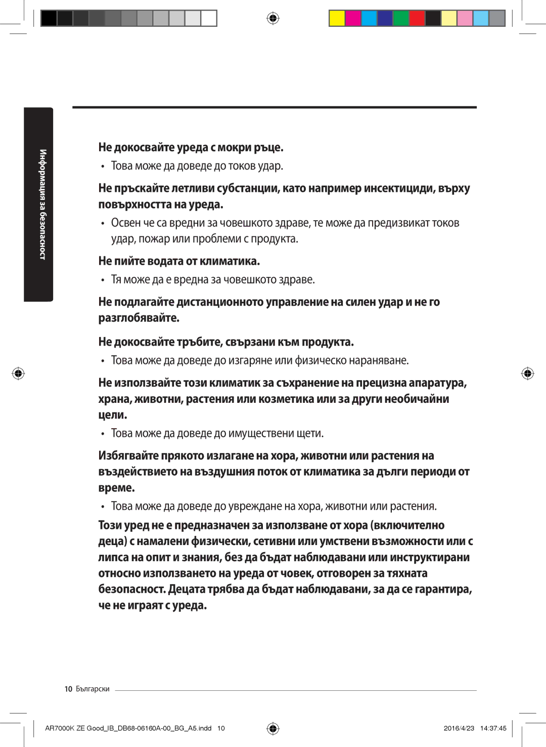 Samsung AR12KSWSBWKNZE, AR09KSWNAWKNET, AR12KSWNAWKNET manual Не докосвайте уреда с мокри ръце, Не пийте водата от климатика 