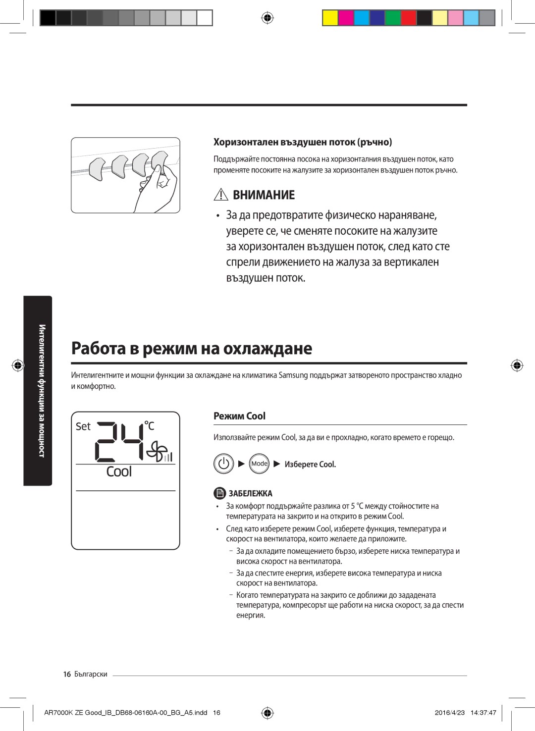 Samsung AR12KSWNAWKNET manual Работа в режим на охлаждане, Хоризонтален въздушен поток ръчно, Режим Cool, Изберете Cool 