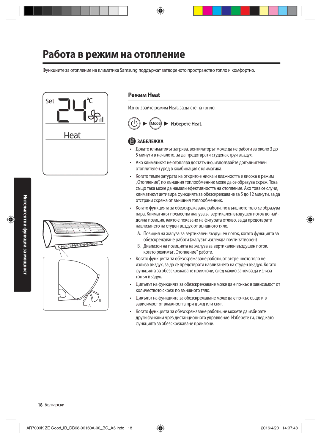 Samsung AR12KSWSBWKNZE, AR09KSWNAWKNET, AR12KSWNAWKNET manual Работа в режим на отопление, Режим Heat, Изберете Heat 