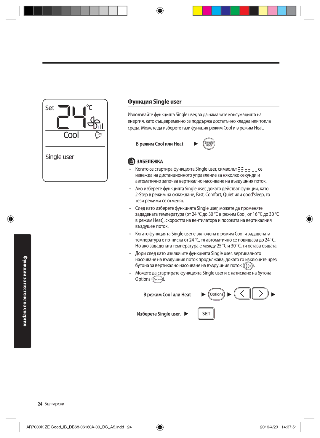 Samsung AR12KSWNAWKNET, AR09KSWNAWKNET manual Функция Single user, Когато се стартира функцията Single user, символът 