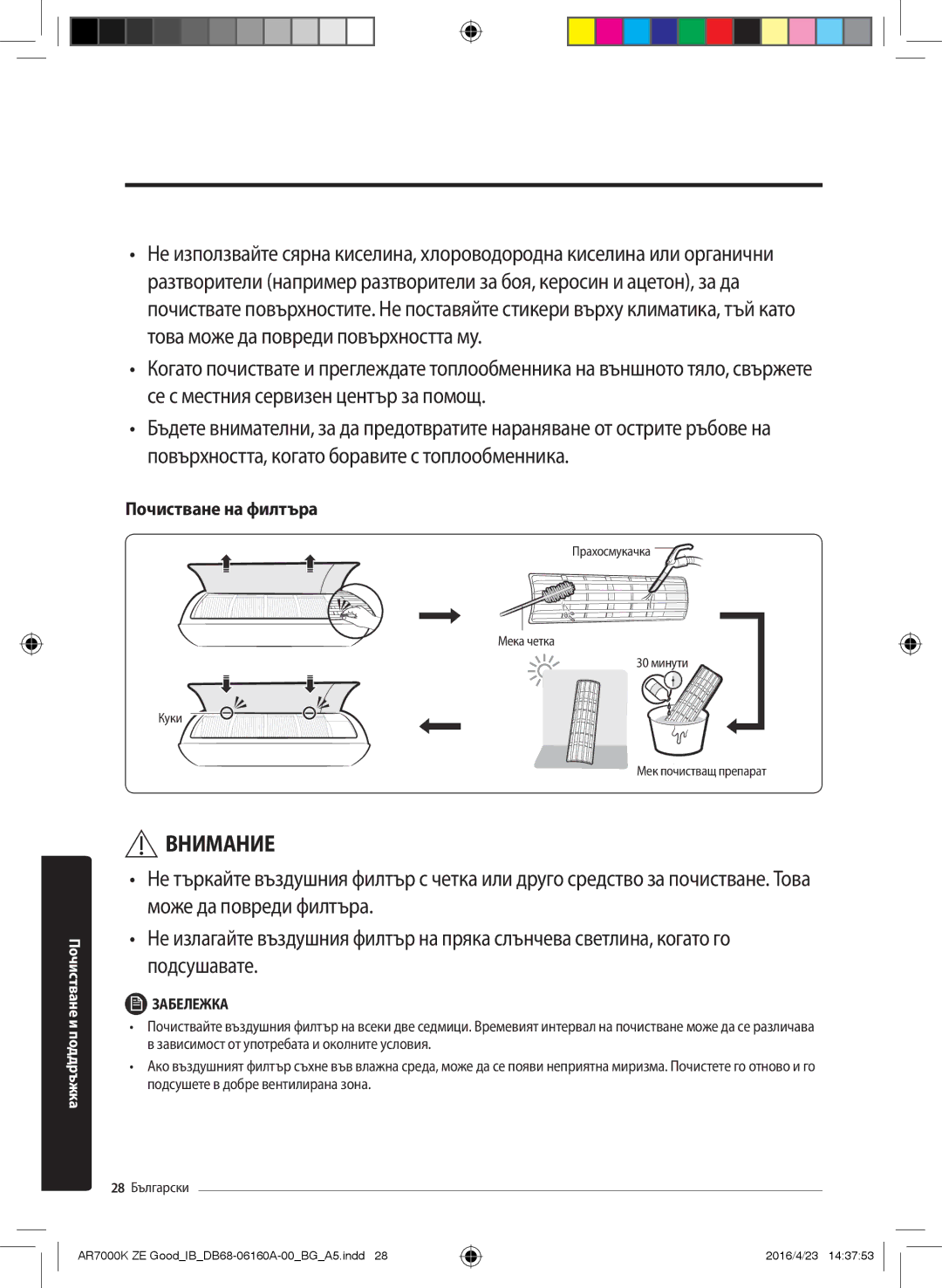 Samsung AR12KSWNAWKNET, AR09KSWNAWKNET, AR09KSWSBWKNET, AR12KSWSBWKNZE manual Почистване на филтъра 