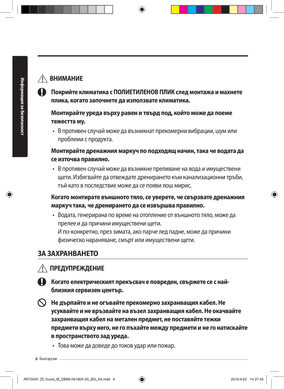 Samsung AR12KSWSBWKNZE, AR09KSWNAWKNET, AR12KSWNAWKNET, AR09KSWSBWKNET manual ЗА Захранването 