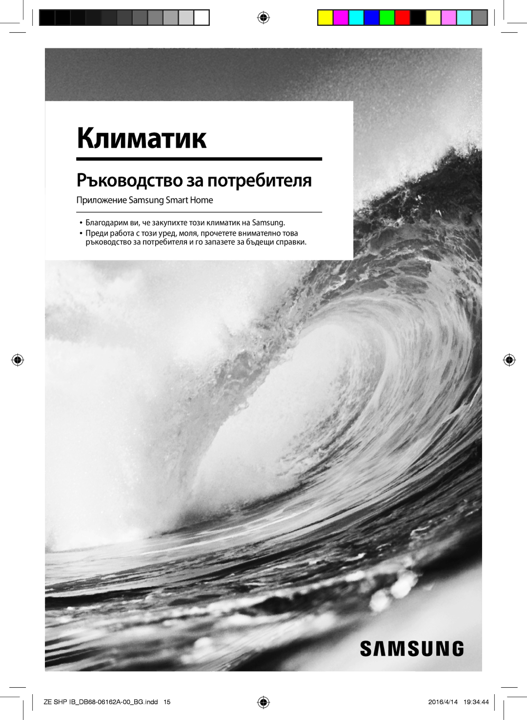 Samsung AR12KSWSBWKNZE, AR09KSWNAWKNET, AR12KSWNAWKNET manual Климатик, Благодарим ви, че закупихте този климатик на Samsung 