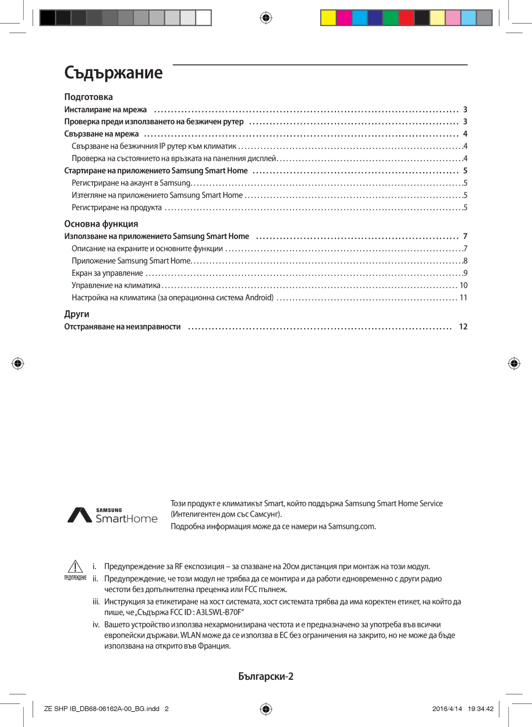 Samsung AR09KSWSBWKNET, AR09KSWNAWKNET, AR12KSWNAWKNET, AR12KSWSBWKNZE manual Съдържание, Български-2 