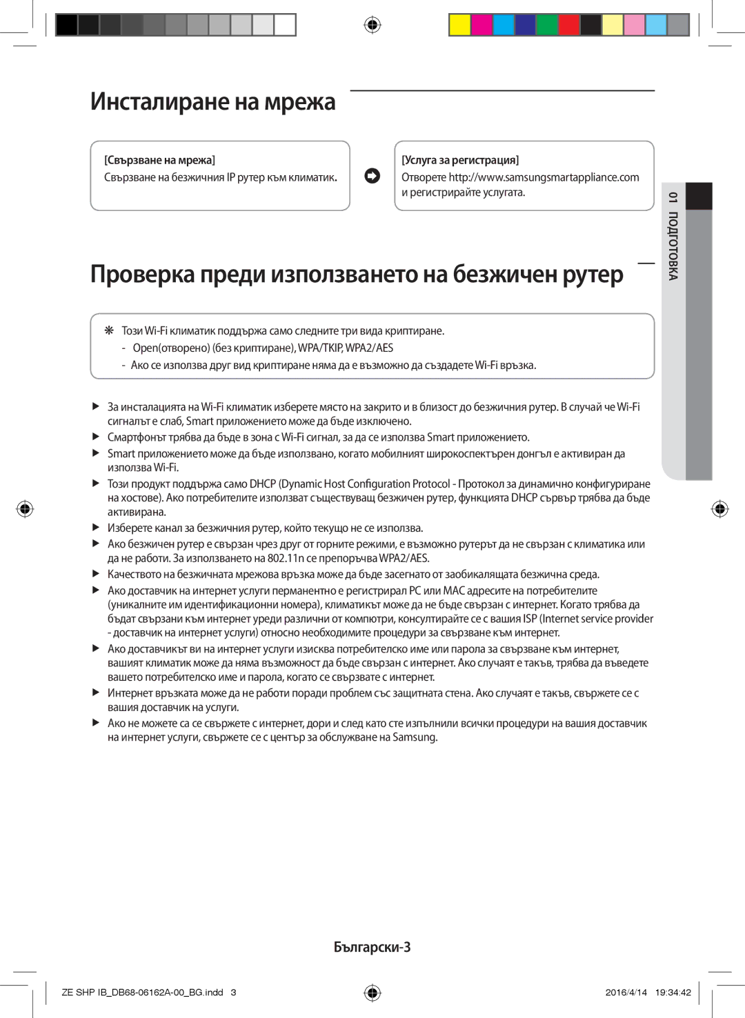 Samsung AR12KSWSBWKNZE, AR09KSWNAWKNET, AR12KSWNAWKNET manual Инсталиране на мрежа, Български-3, Регистрирайте услугата 