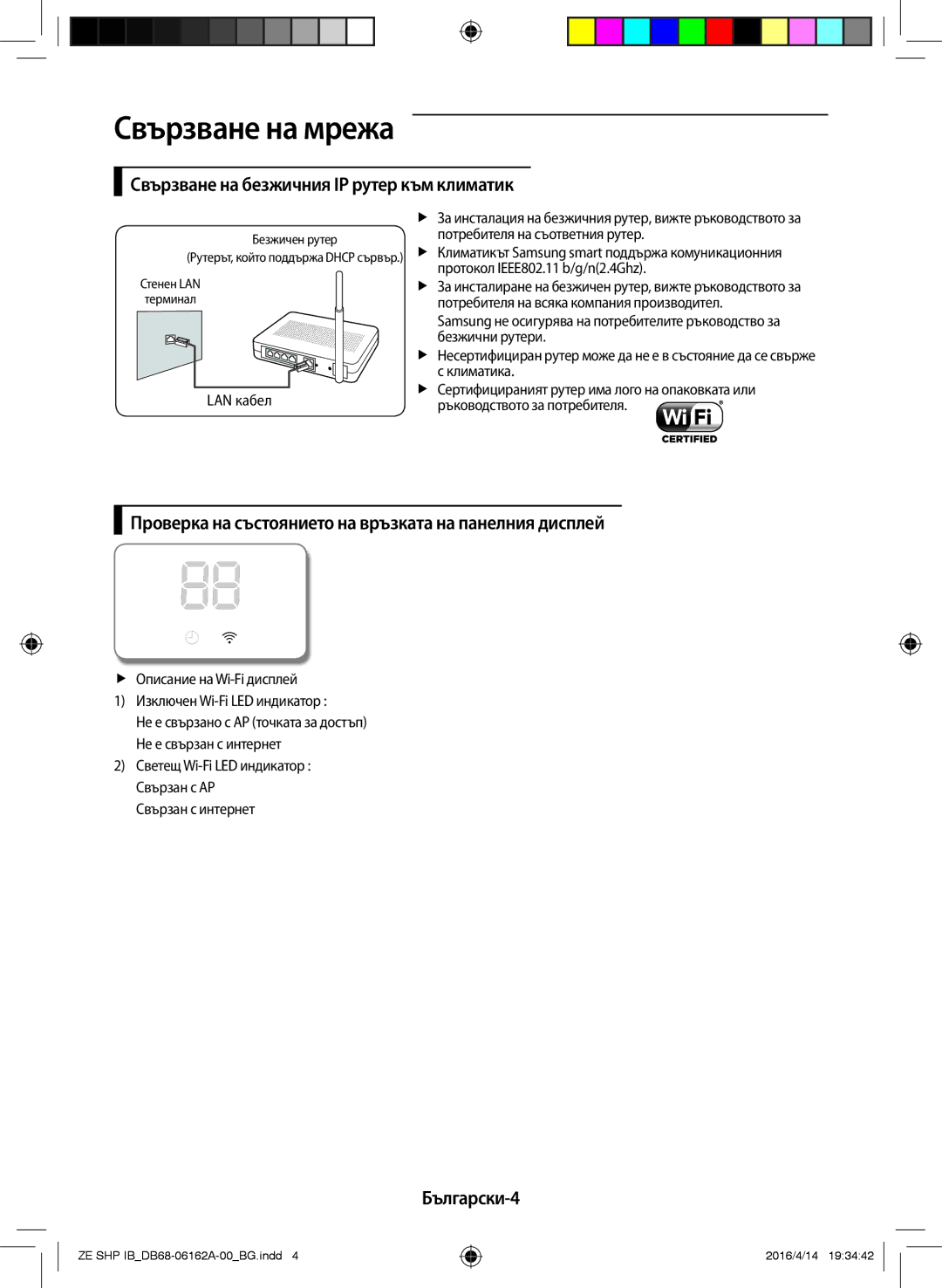 Samsung AR09KSWNAWKNET, AR12KSWNAWKNET manual Свързване на мрежа, Свързване на безжичния IP рутер към климатик, Български-4 