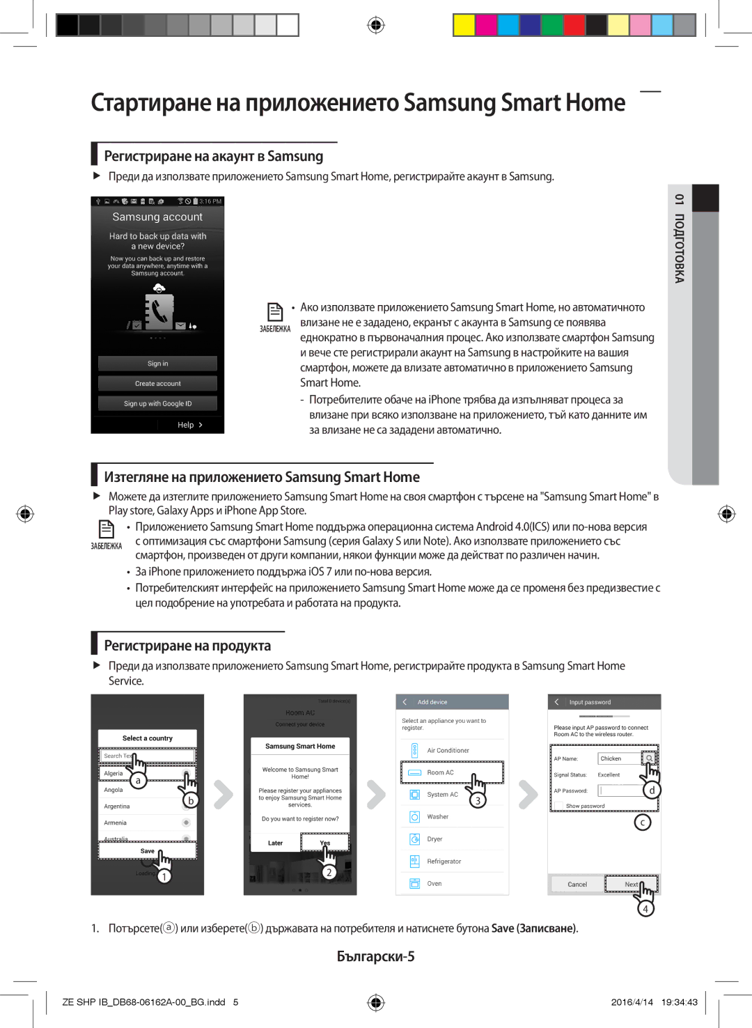 Samsung AR12KSWNAWKNET manual Регистриране на акаунт в Samsung, Изтегляне на приложението Samsung Smart Home, Български-5 