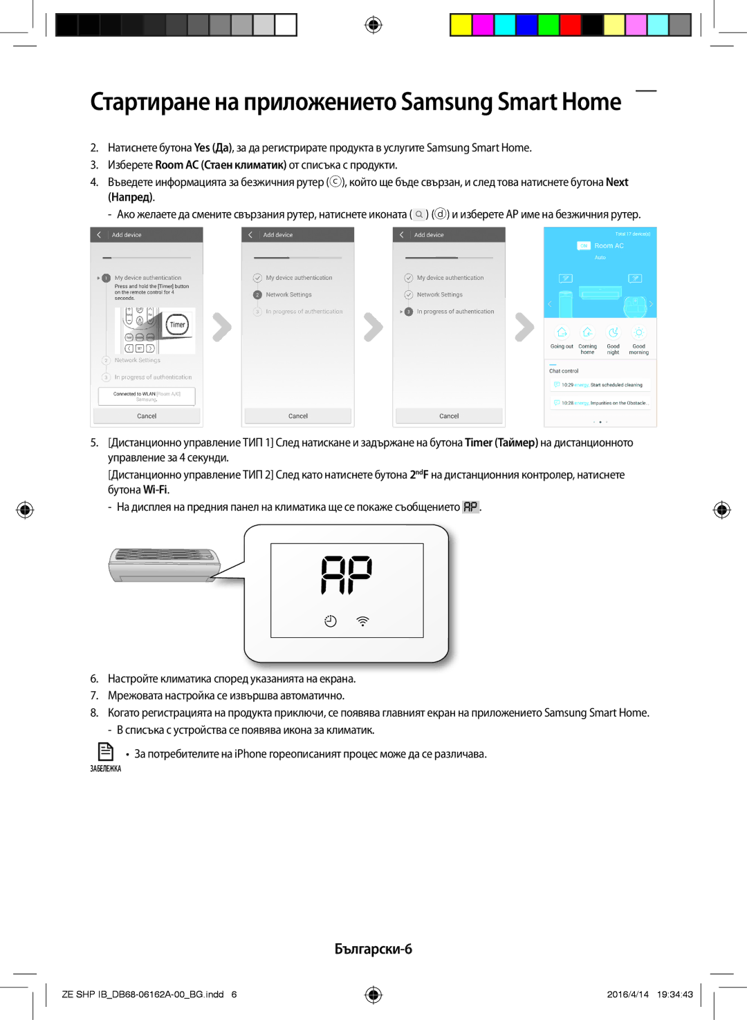 Samsung AR09KSWSBWKNET, AR09KSWNAWKNET, AR12KSWNAWKNET, AR12KSWSBWKNZE manual Български-6 