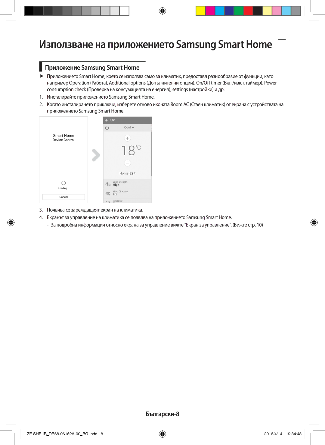 Samsung AR09KSWNAWKNET, AR12KSWNAWKNET, AR09KSWSBWKNET, AR12KSWSBWKNZE manual Приложение Samsung Smart Home, Български-8 