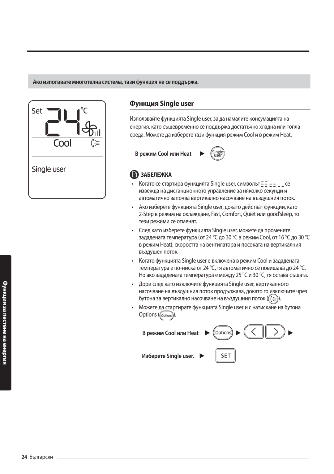 Samsung AR12MSFHBWKNEU, AR09MSFHBWKNEU manual Функция Single user, Режим Cool или Heat 