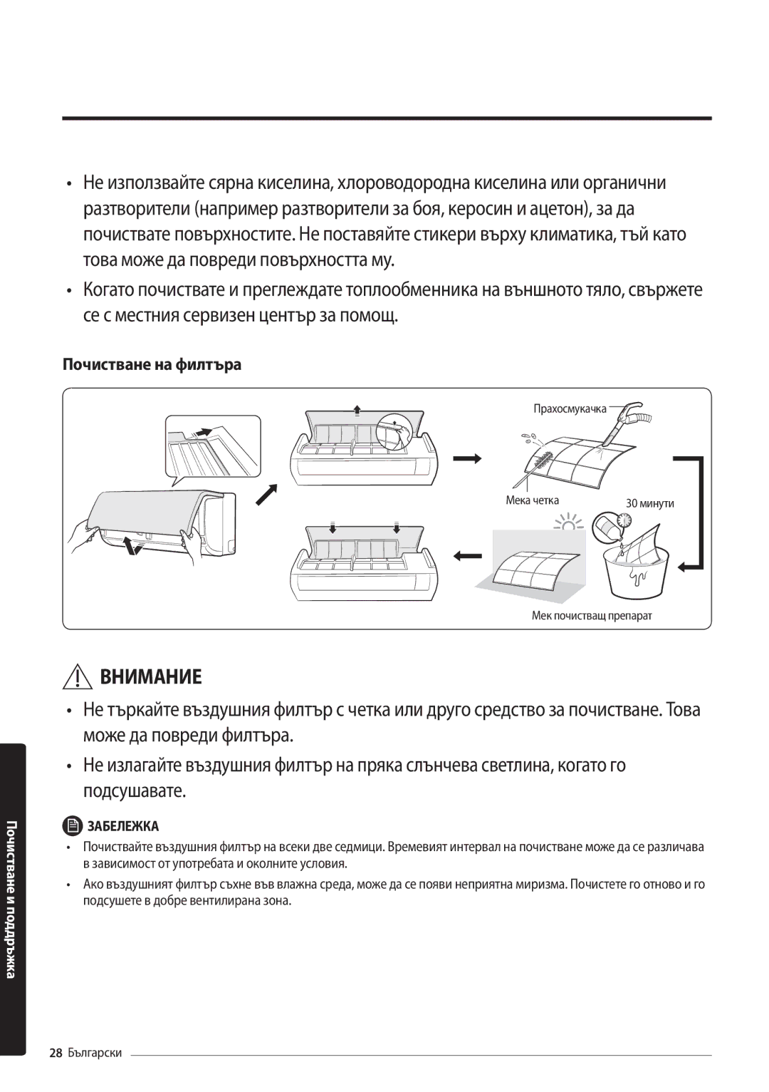 Samsung AR12MSFHBWKNEU, AR09MSFHBWKNEU manual Почистване на филтъра 