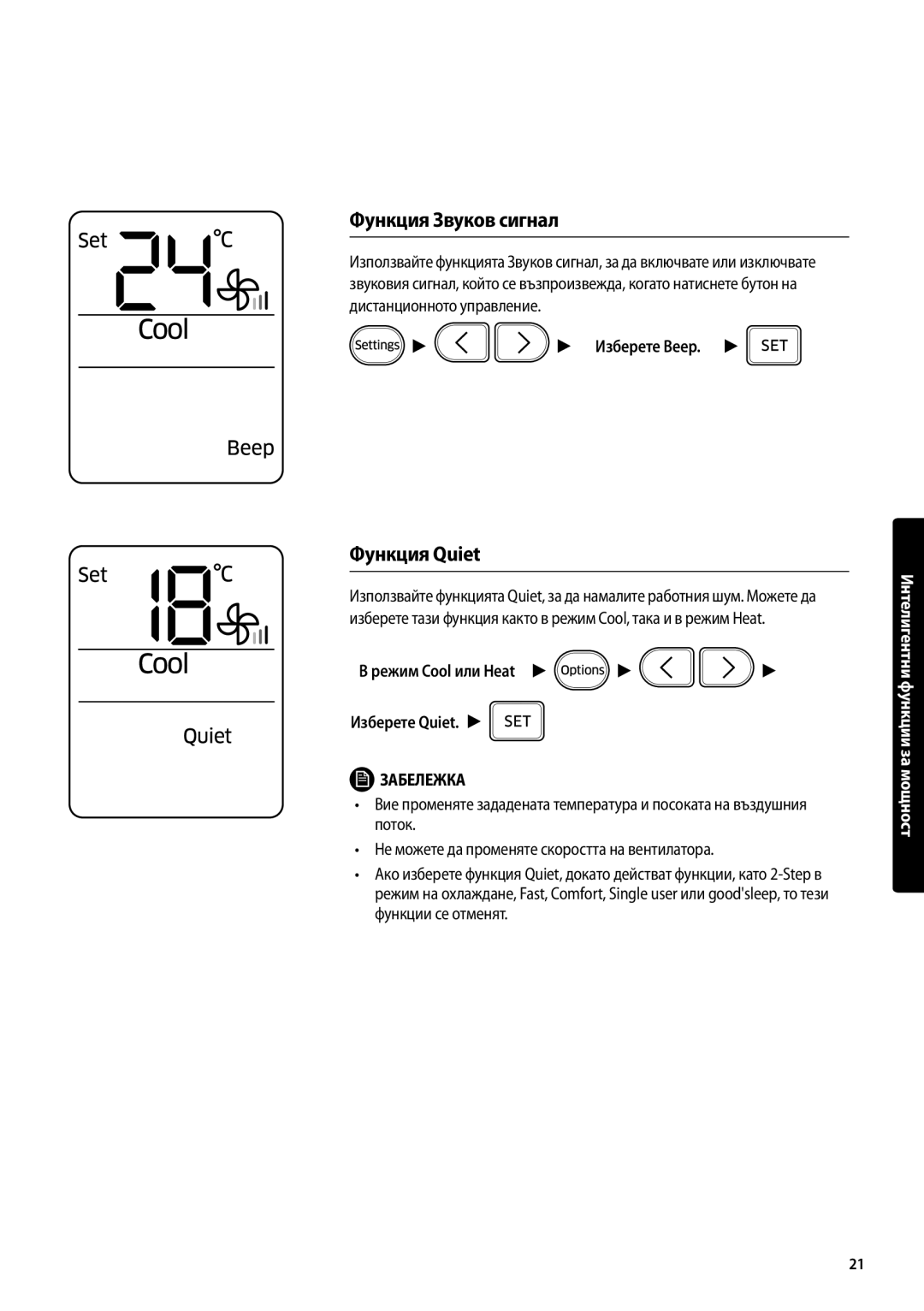 Samsung AR18MSFPEWQNEU, AR09MSFPEWQNEU, AR12MSFPEWQNEU manual Функция Звуков сигнал, Функция Quiet 