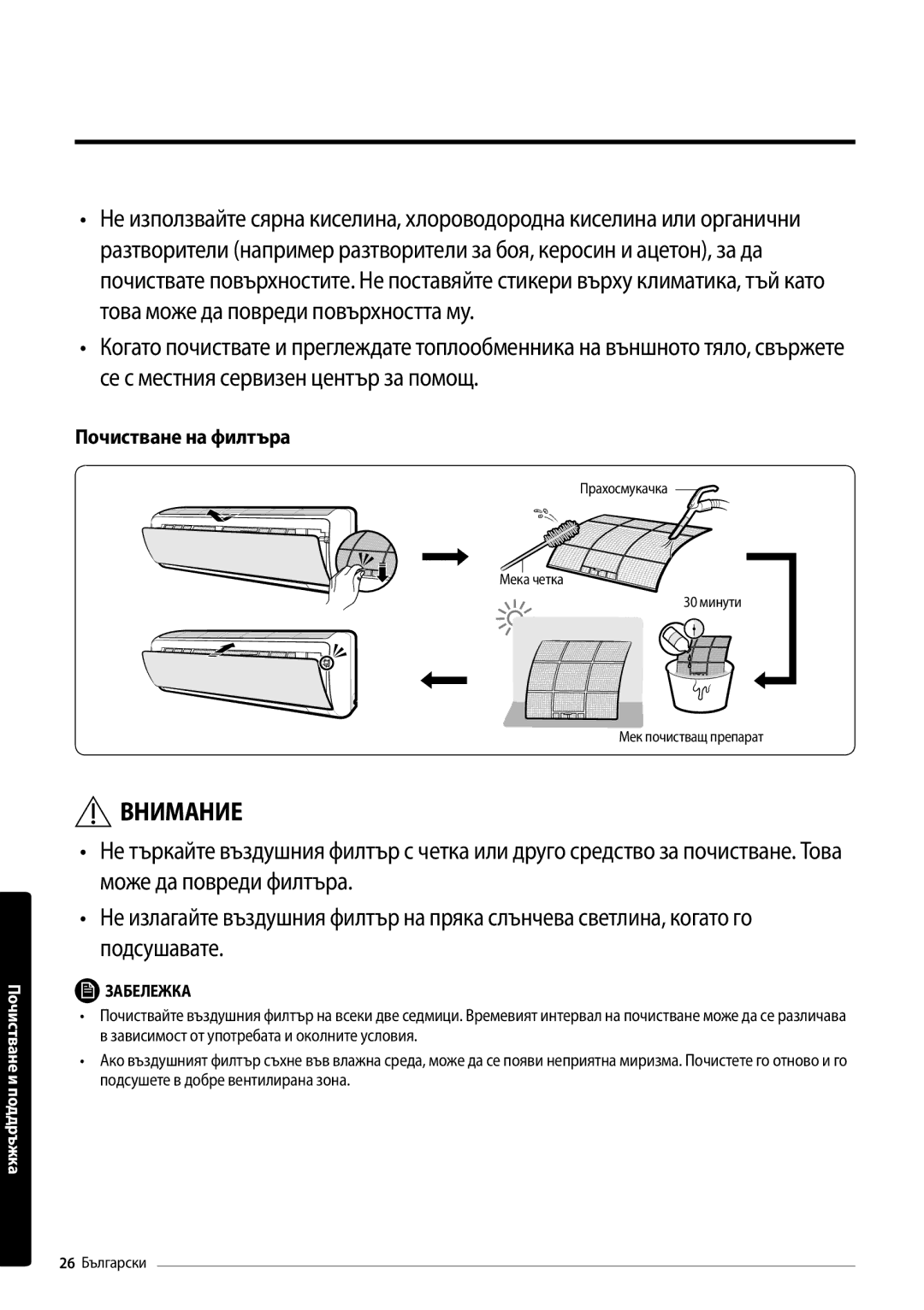 Samsung AR09MSFPEWQNEU, AR18MSFPEWQNEU, AR12MSFPEWQNEU manual Почистване на филтъра 