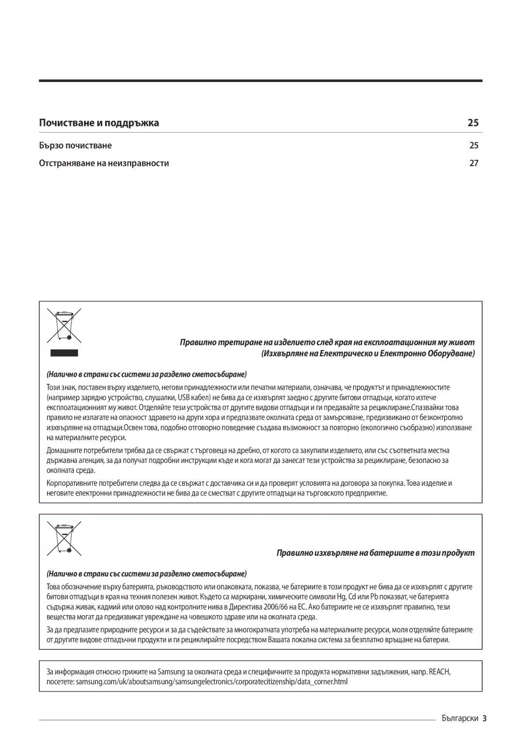 Samsung AR18MSFPEWQNEU, AR09MSFPEWQNEU, AR12MSFPEWQNEU manual Почистване и поддръжка 