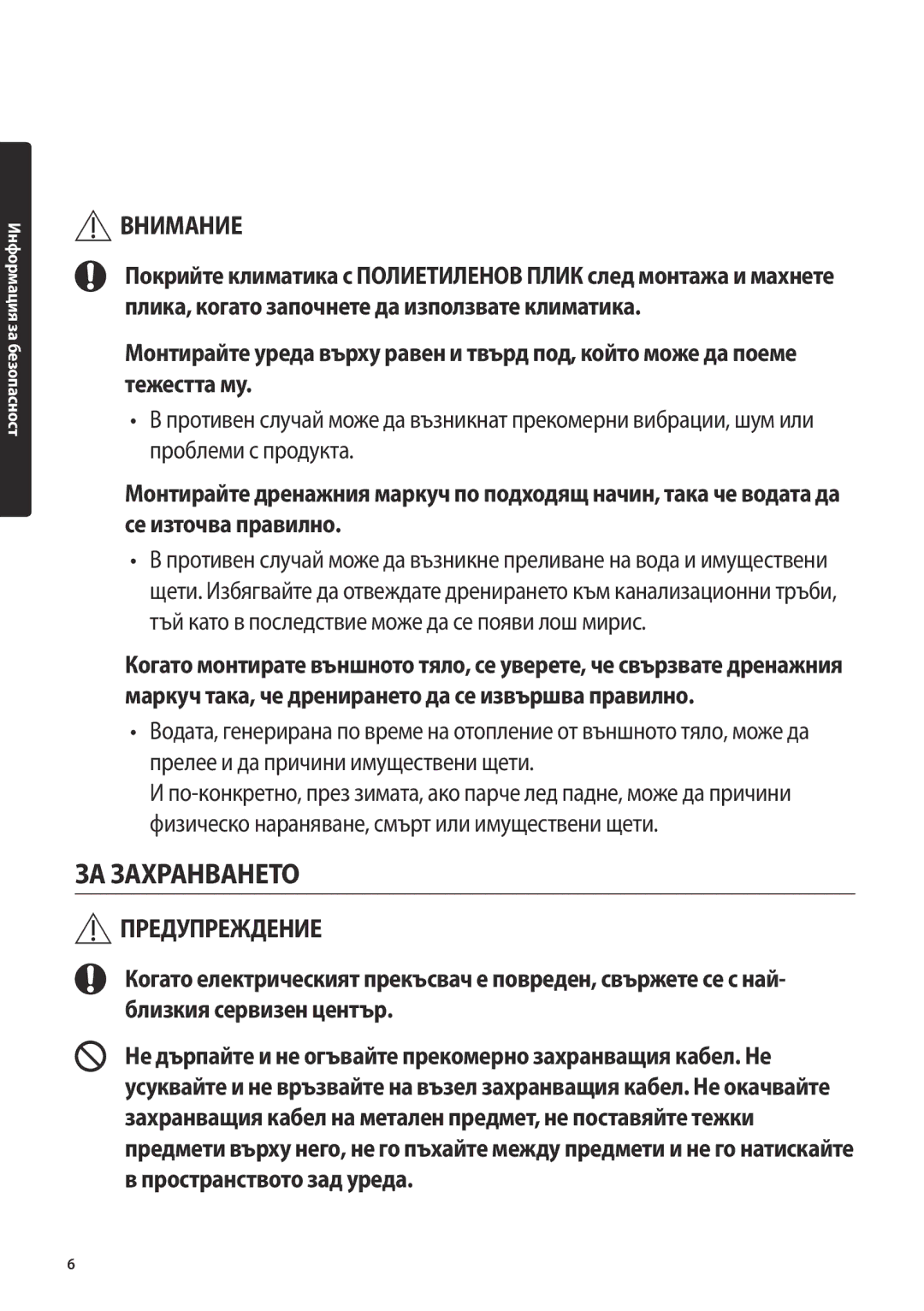 Samsung AR18MSFPEWQNEU, AR09MSFPEWQNEU, AR12MSFPEWQNEU manual ЗА Захранването 