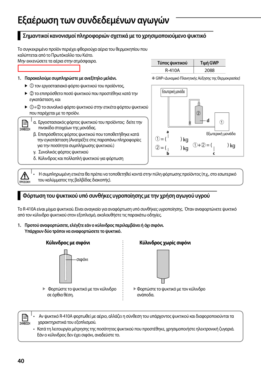 Samsung AR12FSFPDGMNET, AR12FSFPKGMNET manual Παρακαλούμε συμπληρώστε με ανεξίτηλο μελάνι, Πινακίδα στοιχείων της μονάδας 