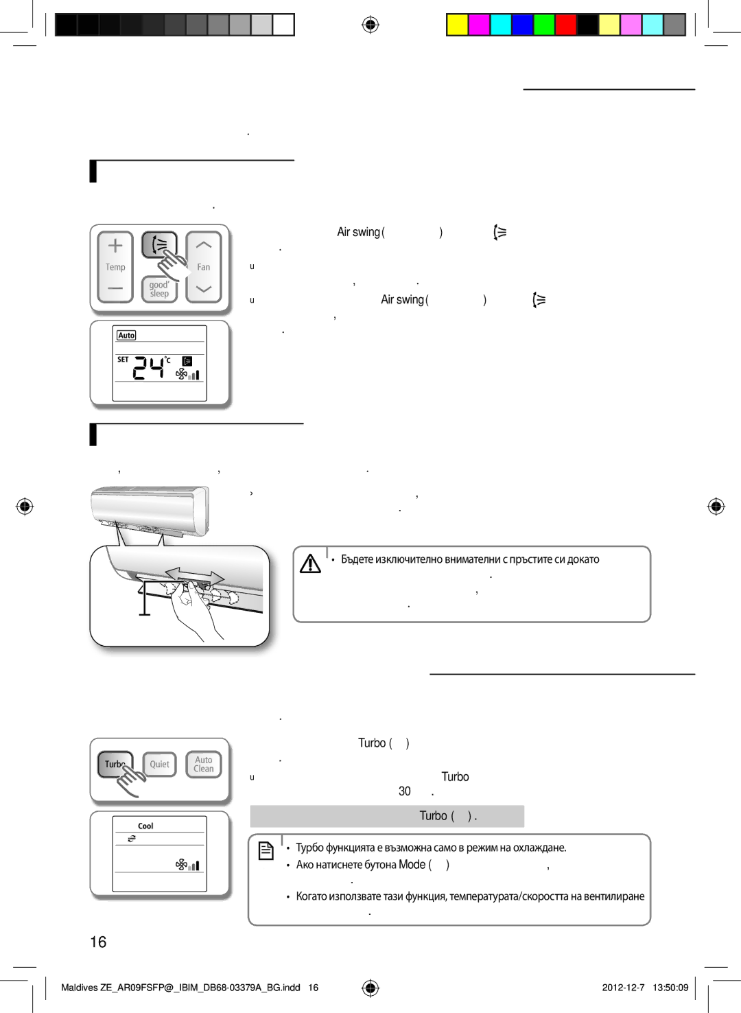 Samsung AR12FSFPKGMNZE, AR09FSFPKGMNZE manual Настройване на посоката на въздушния поток, Използване на турбо функцията 