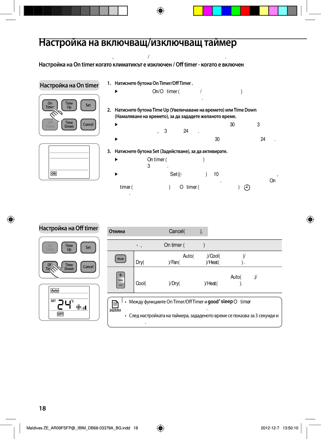 Samsung AR12FSFPKGMNZE, AR09FSFPKGMNZE manual Настройка на включващ/изключващ таймер, Между функциите On Timer/OffTimer и 