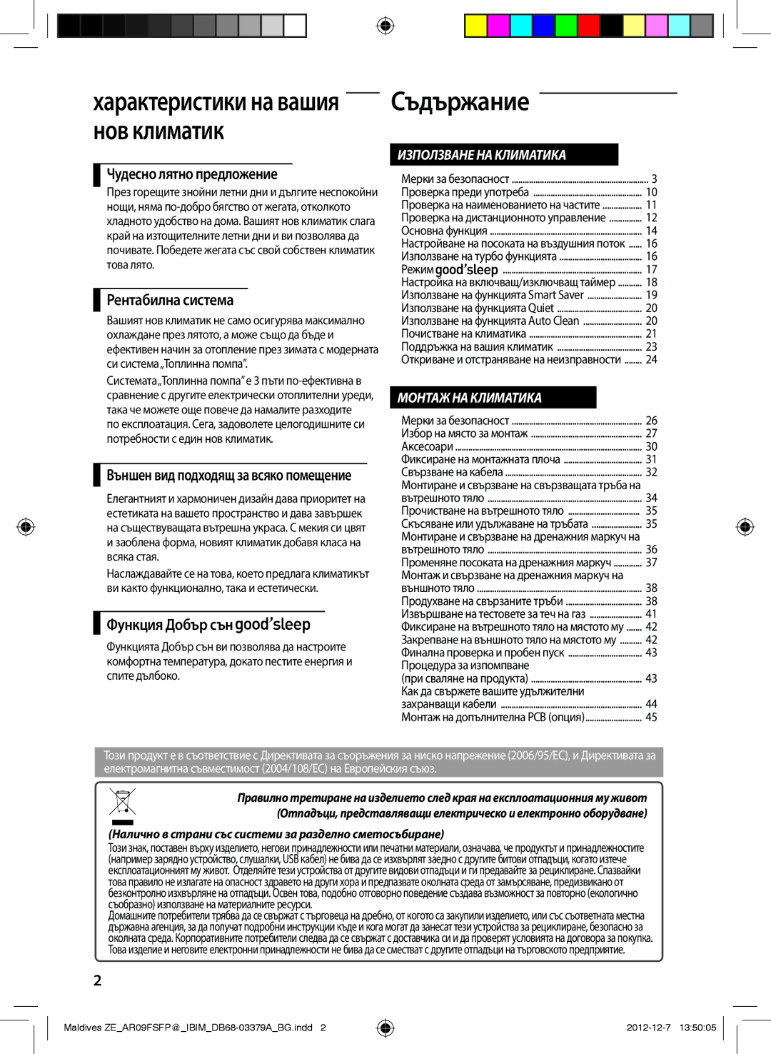 Samsung AR12FSFPKGMNZE, AR09FSFPKGMNZE manual Чудесно лятно предложение, Рентабилна система, Функция Добър сън 