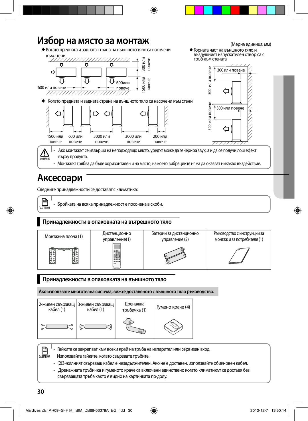 Samsung AR12FSFPKGMNZE, AR09FSFPKGMNZE manual Аксесоари, Принадлежности в опаковката на вътрешното тяло 