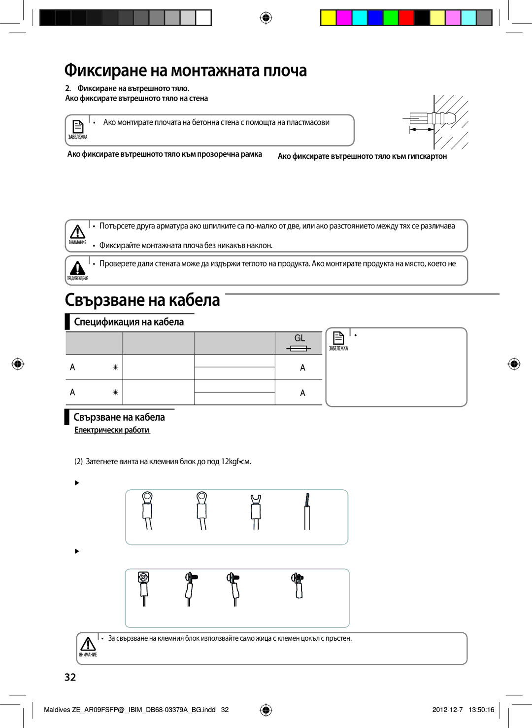 Samsung AR12FSFPKGMNZE, AR09FSFPKGMNZE manual Свързване на кабела, Спецификация на кабела, Електрически работи 