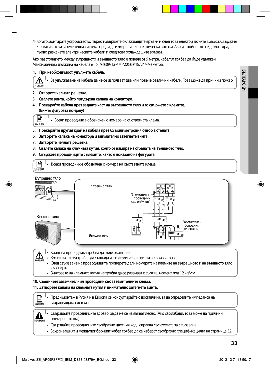 Samsung AR09FSFPKGMNZE manual При необходимост, удължете кабела, Всеки проводник е обозначен с номера на съответната клема 