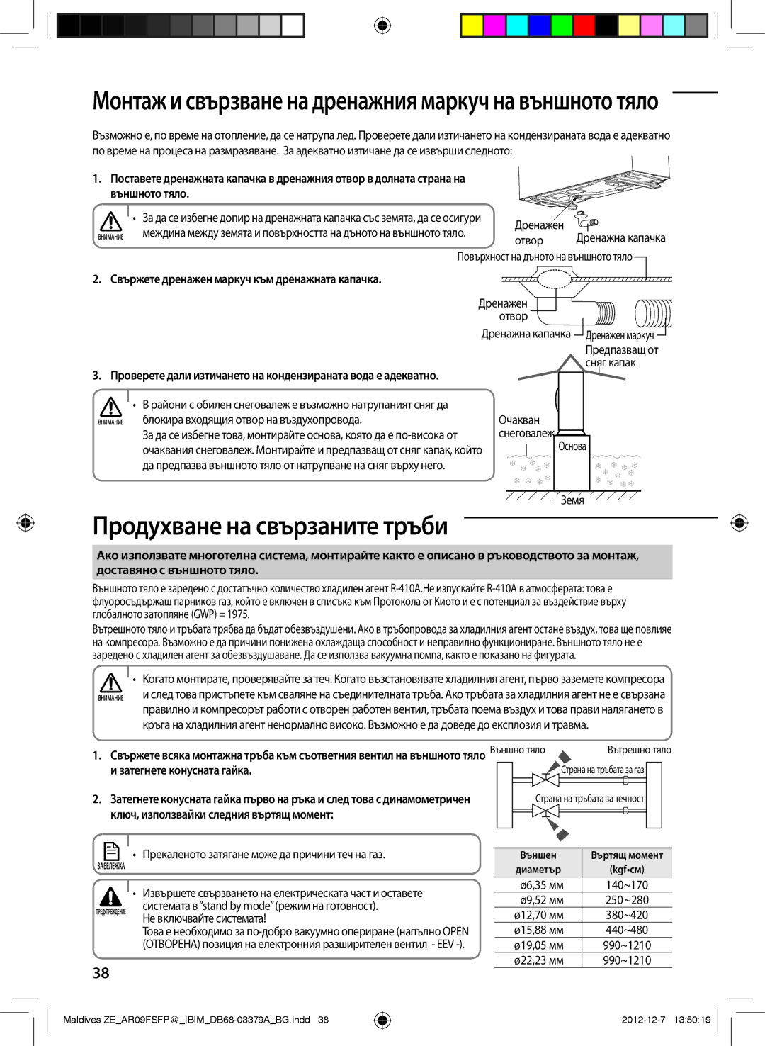 Samsung AR12FSFPKGMNZE, AR09FSFPKGMNZE manual Външното тяло, Свържете дренажен маркуч към дренажната капачка 