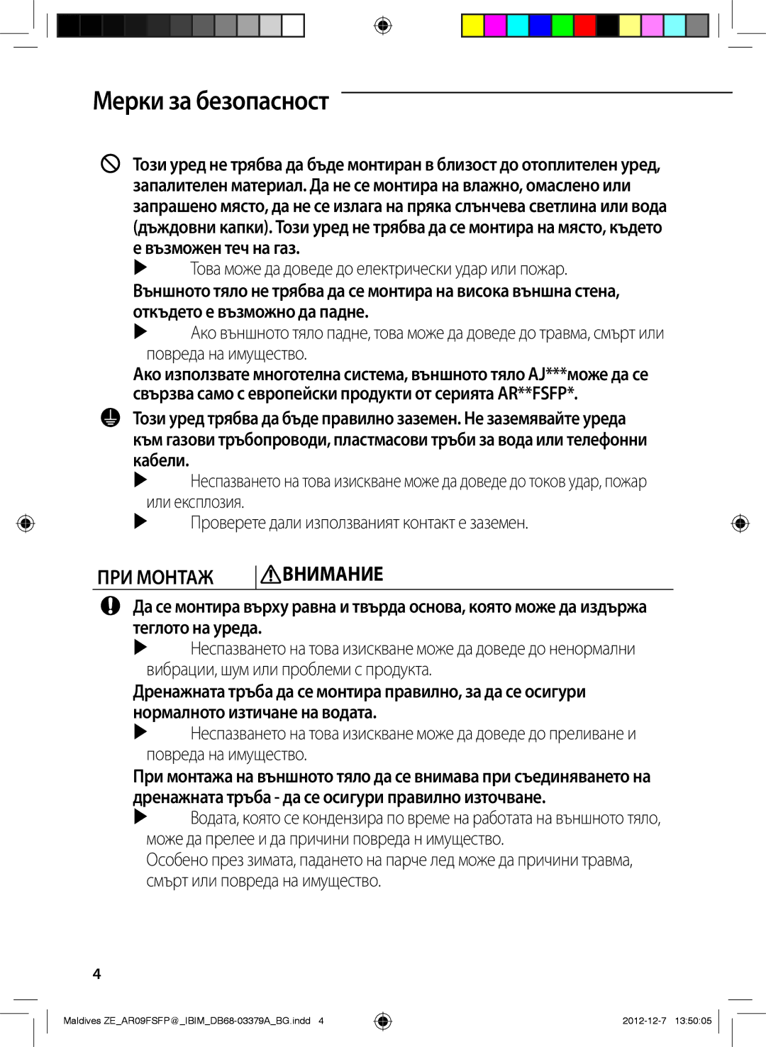 Samsung AR12FSFPKGMNZE, AR09FSFPKGMNZE manual ПРИ Монтаж Внимание 