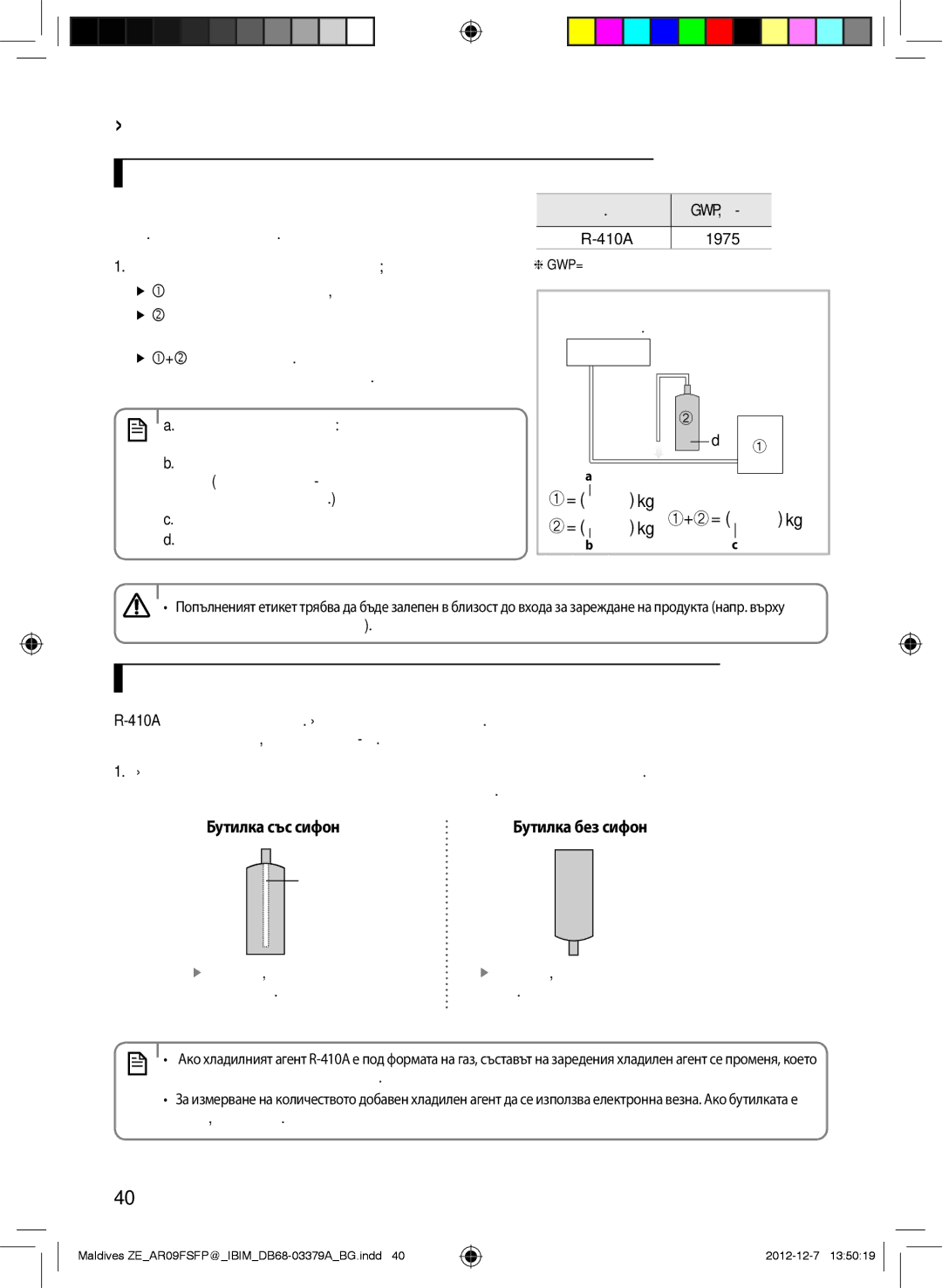 Samsung AR12FSFPKGMNZE manual Продухване на свързаните тръби, Важна нормативна информация за използвания хладилен агент 