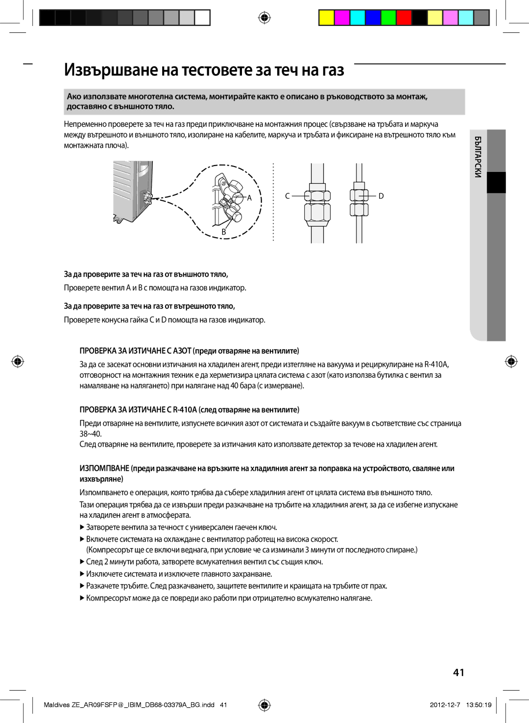 Samsung AR09FSFPKGMNZE manual Извършване на тестовете за теч на газ, За да проверите за теч на газ от външното тяло 