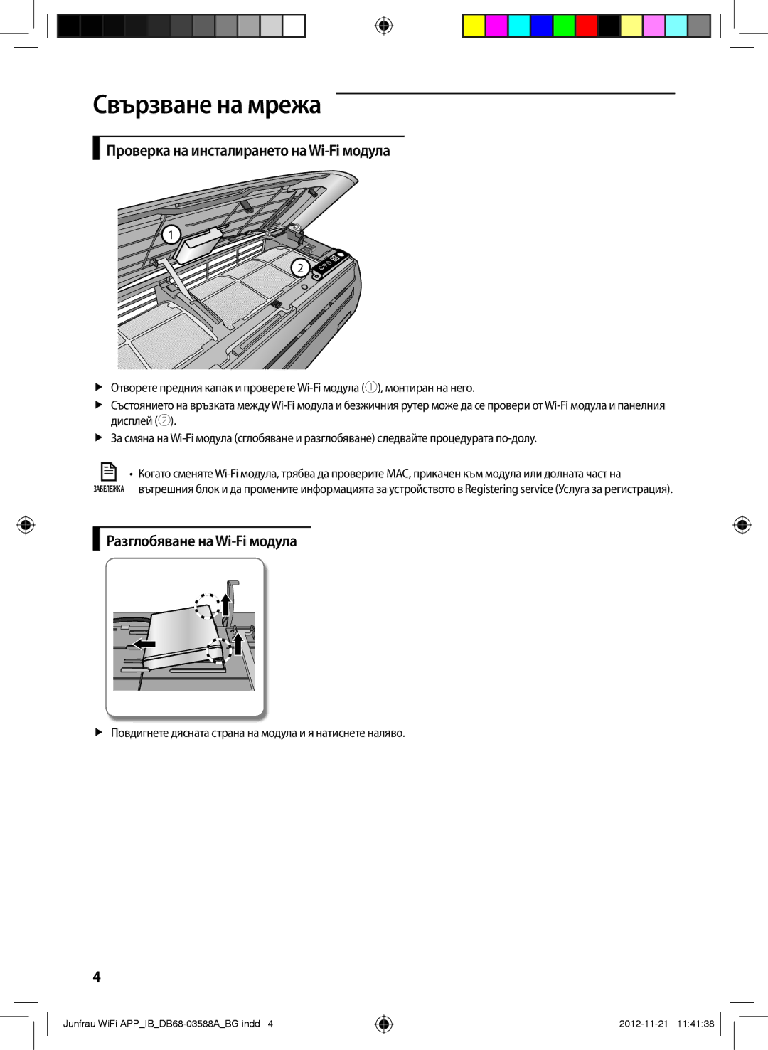 Samsung AR09FSSYAWTNEU, AR12FSSYAWTNEU manual Проверка на инсталирането на Wi-Fi модула, Разглобяване на Wi-Fi модула 